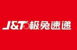 极兔速递加盟
